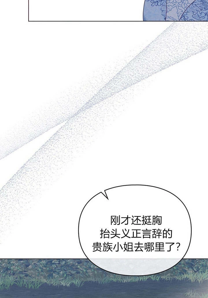 《背离品格》第6话 第98页