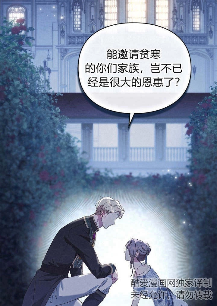 《背离品格》第6话 第83页