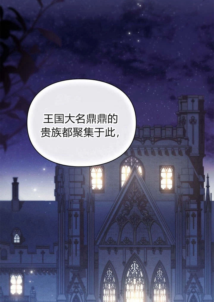 《背离品格》第6话 第82页