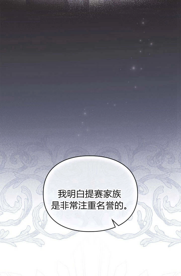 《背离品格》第6话 第66页