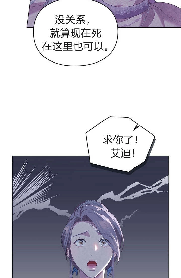 《背离品格》第6话 第8页
