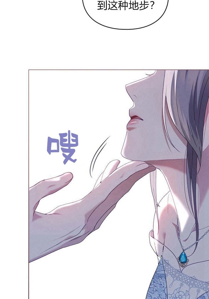 《背离品格》第6话 第97页