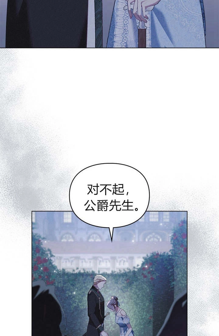 《背离品格》第6话 第16页