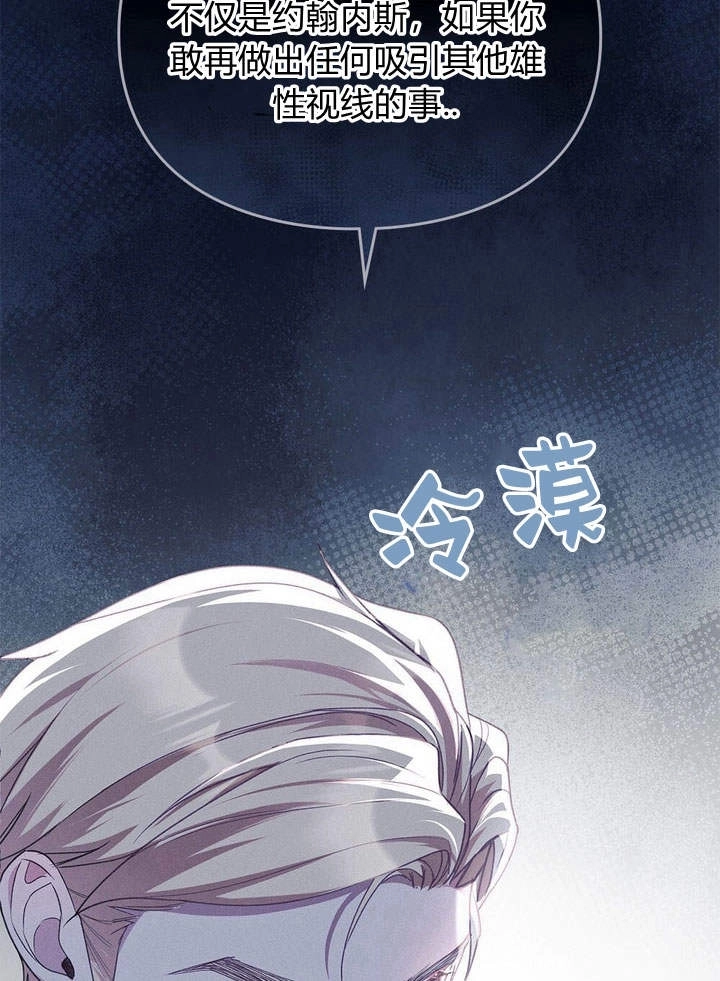《背离品格》第7话 第22页