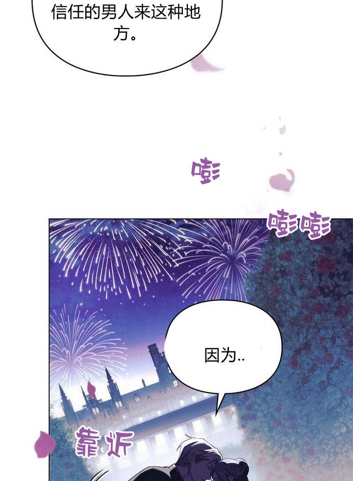 《背离品格》第7话 第27页