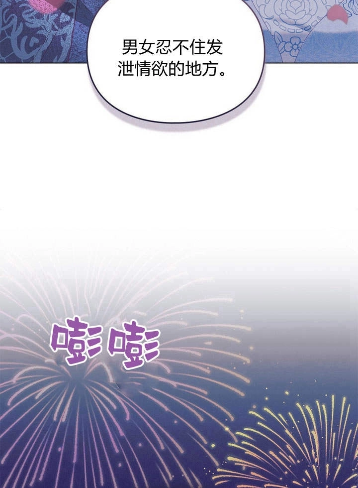 《背离品格》第7话 第31页