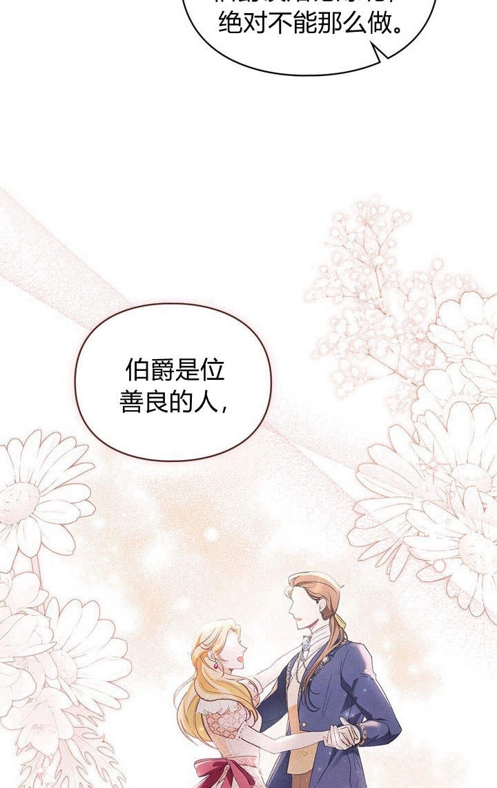 《背离品格》第7话 第63页
