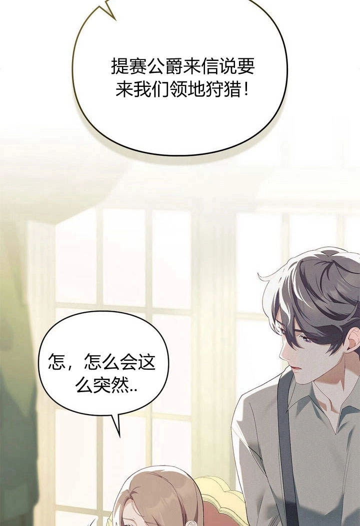 《背离品格》第7话 第83页
