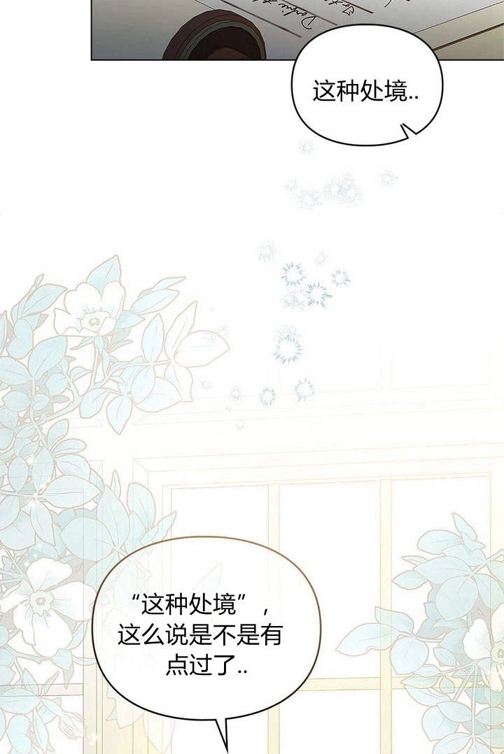 《背离品格》第7话 第51页