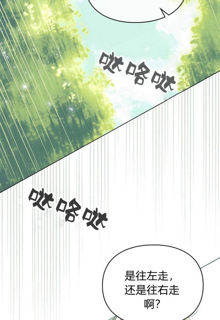 《背离品格》第8话 第70页