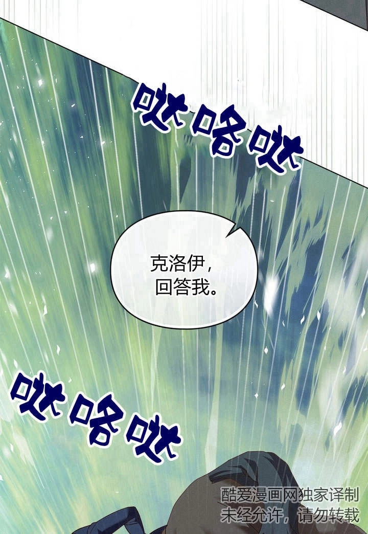 《背离品格》第8话 第72页