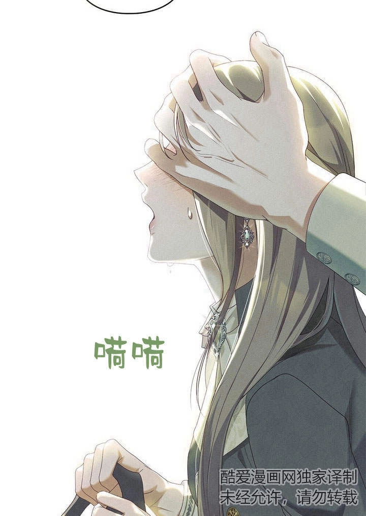 《背离品格》第8话 第87页