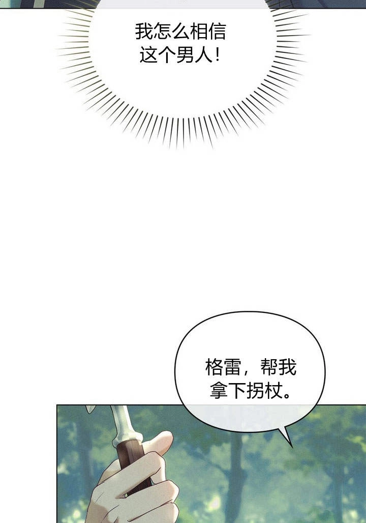 《背离品格》第8话 第53页