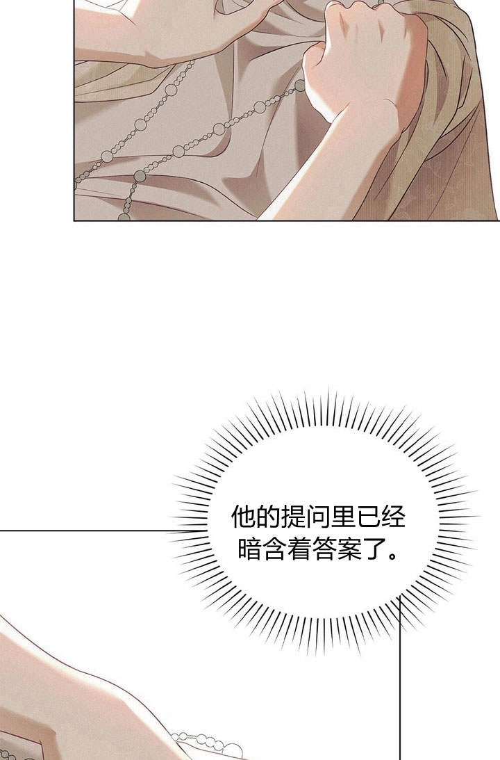 《背离品格》第8话 第34页