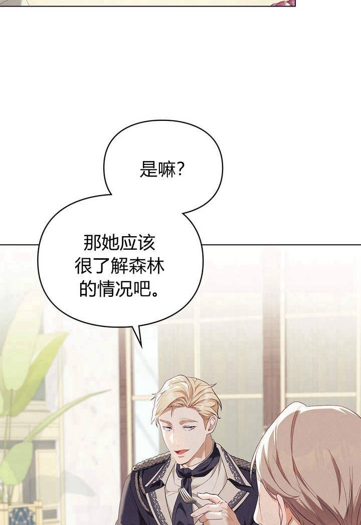 《背离品格》第8话 第14页