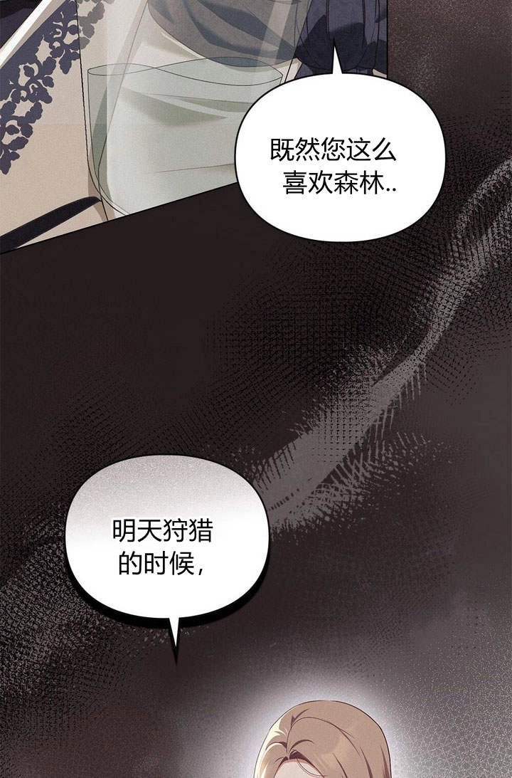 《背离品格》第8话 第26页