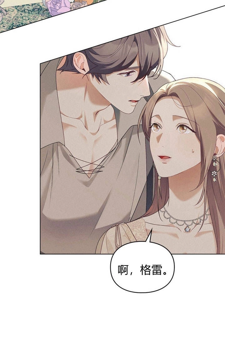 《背离品格》第8话 第23页