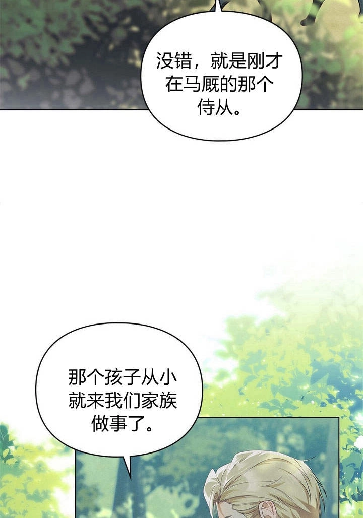 《背离品格》第8话 第60页