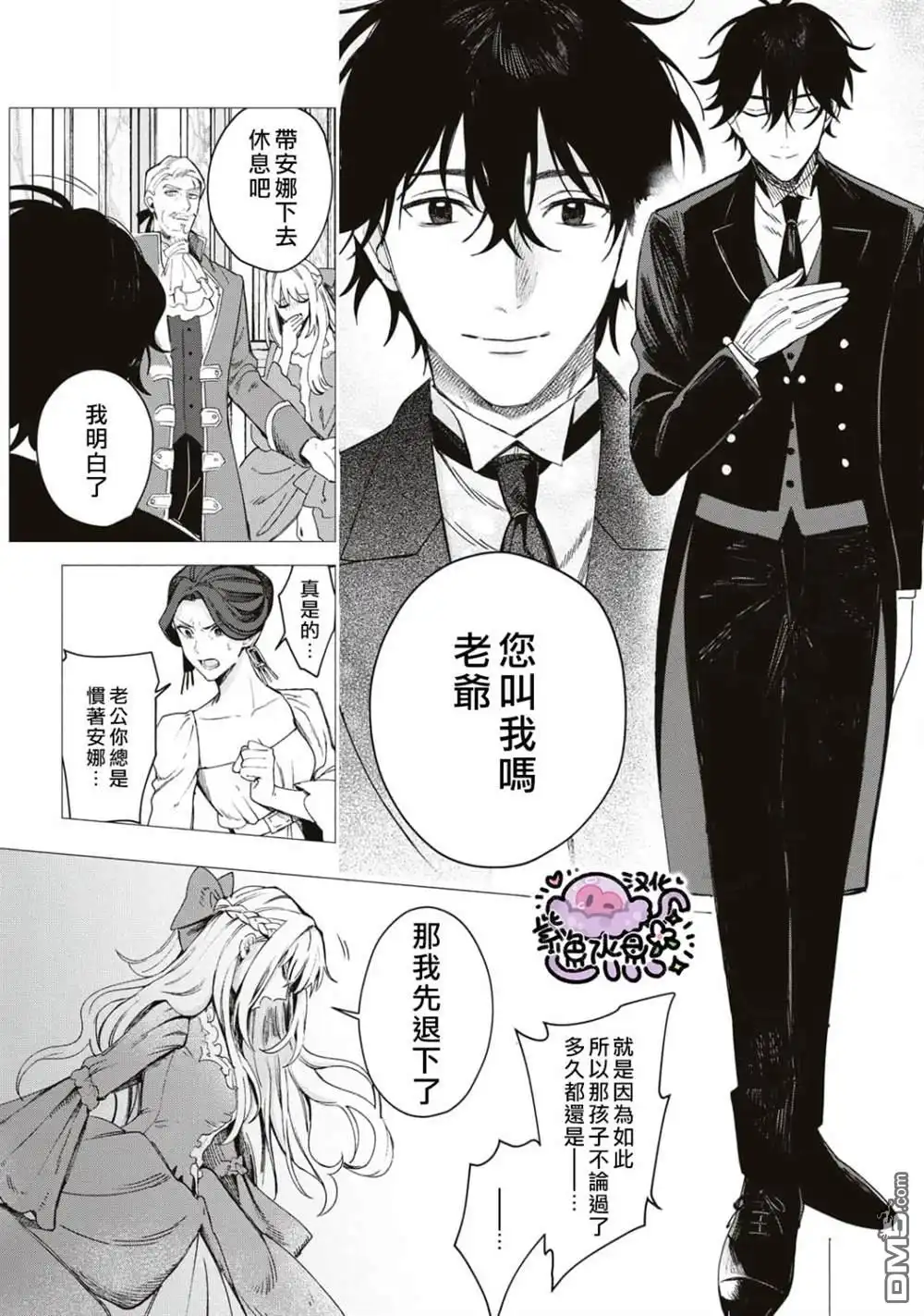 《被卖掉的边境伯爵大小姐却被邻国王太子所溺爱》第1话 第12页