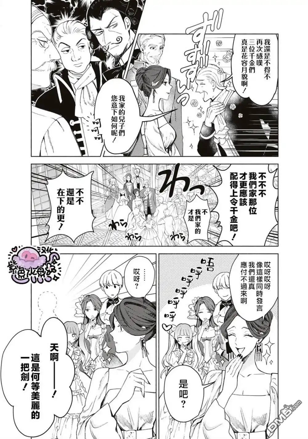《被卖掉的边境伯爵大小姐却被邻国王太子所溺爱》第1话 第4页
