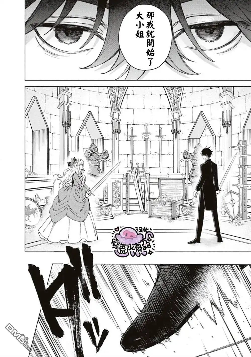 《被卖掉的边境伯爵大小姐却被邻国王太子所溺爱》第1话 第19页