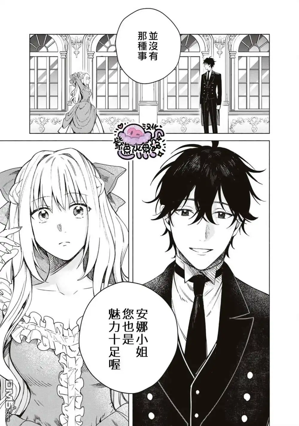 《被卖掉的边境伯爵大小姐却被邻国王太子所溺爱》第1话 第14页