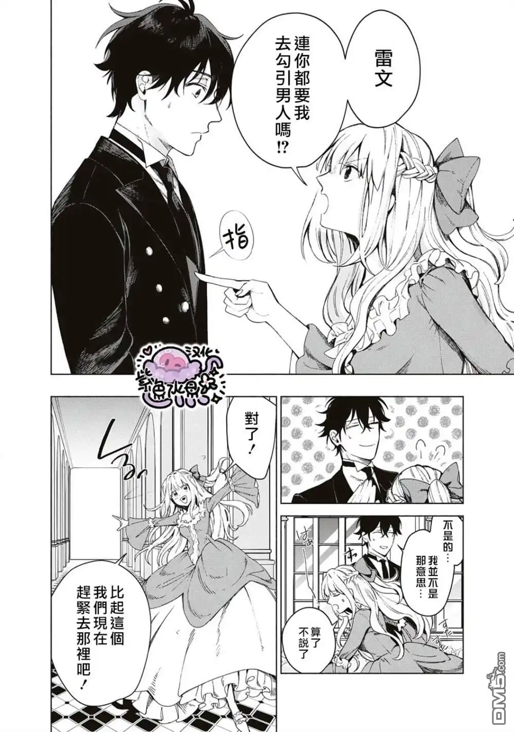 《被卖掉的边境伯爵大小姐却被邻国王太子所溺爱》第1话 第15页