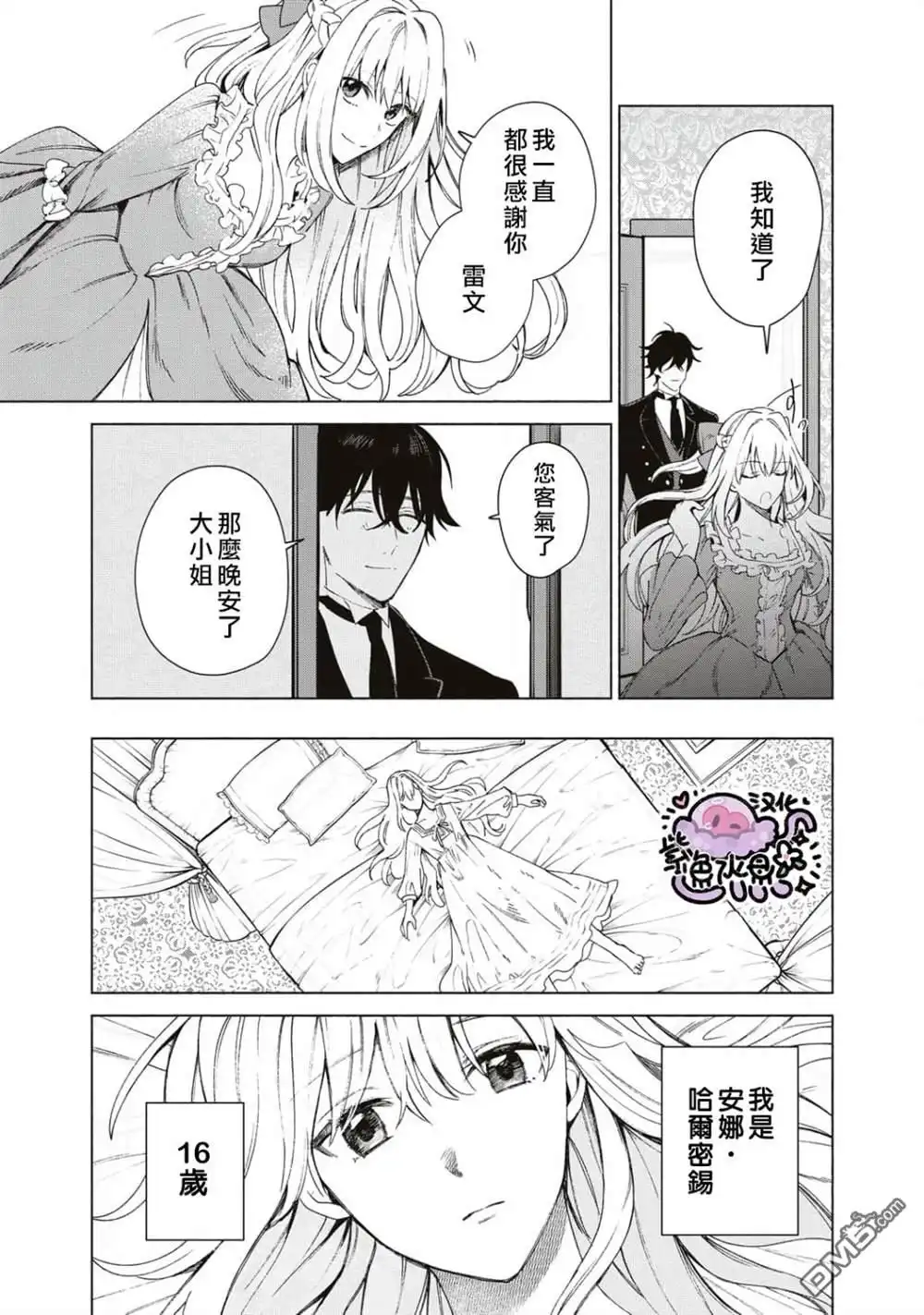《被卖掉的边境伯爵大小姐却被邻国王太子所溺爱》第1话 第26页