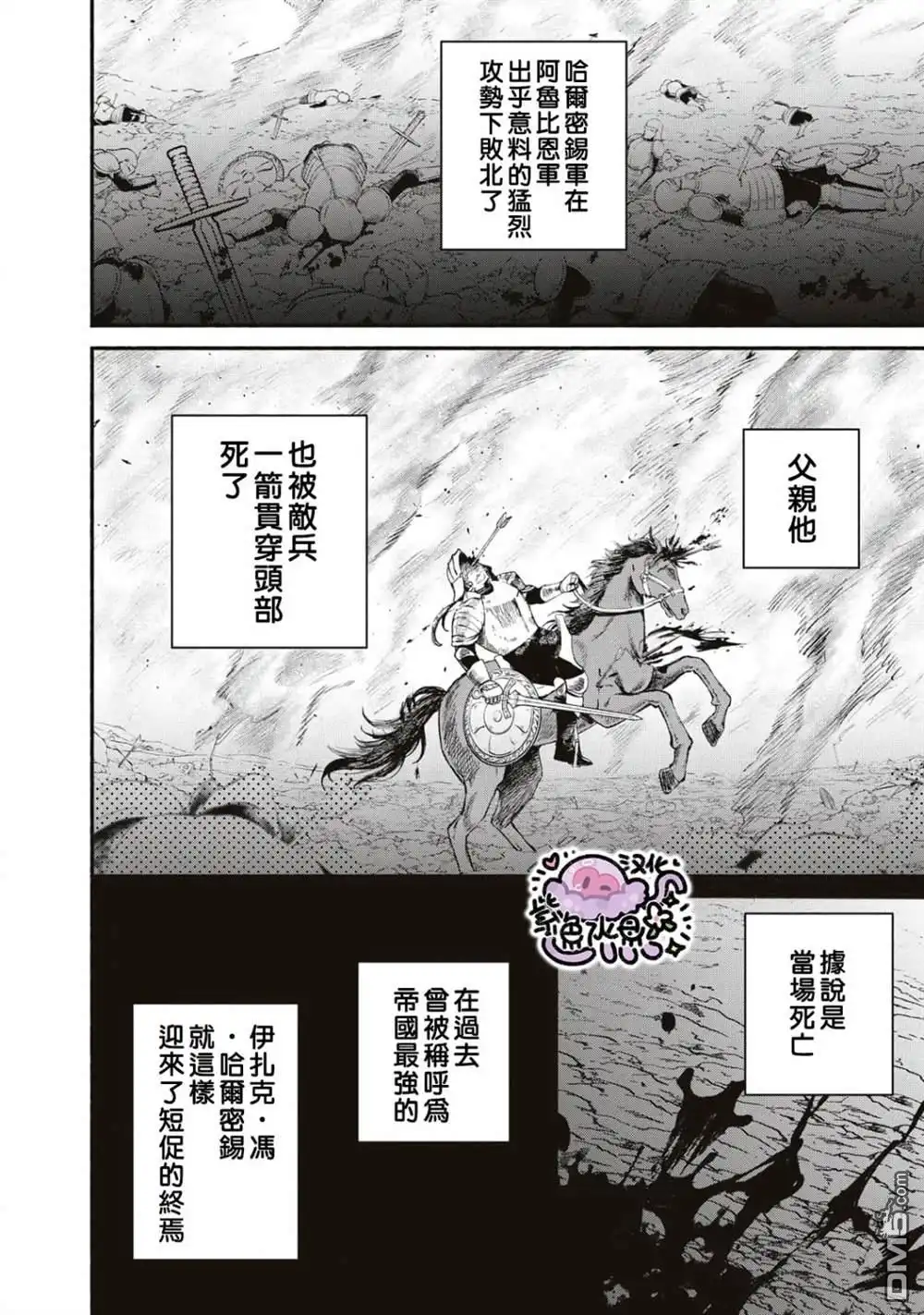 《被卖掉的边境伯爵大小姐却被邻国王太子所溺爱》第1话 第39页