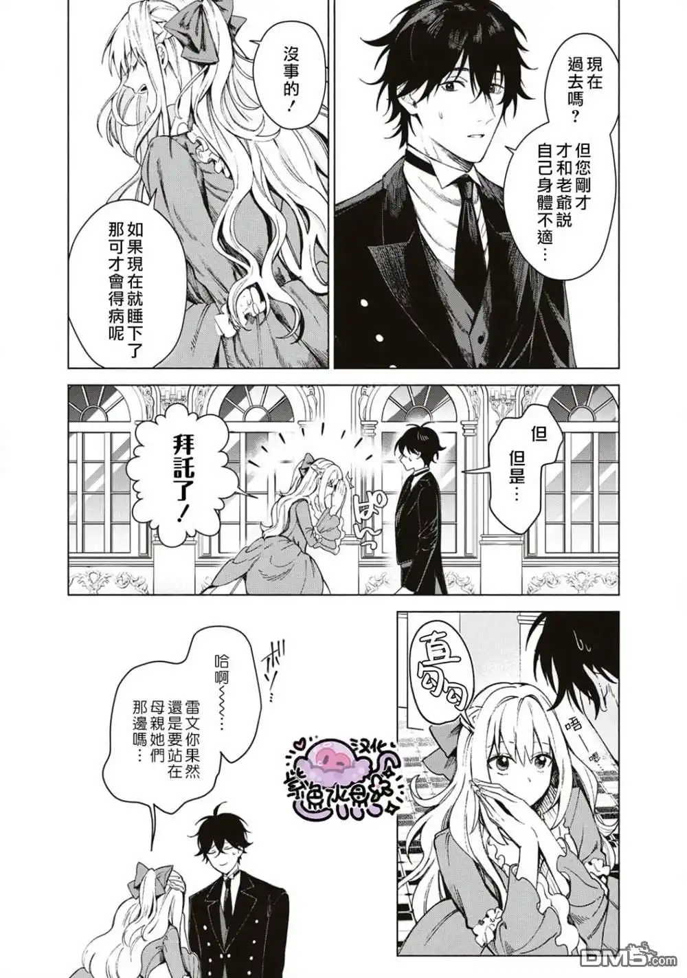 《被卖掉的边境伯爵大小姐却被邻国王太子所溺爱》第1话 第16页