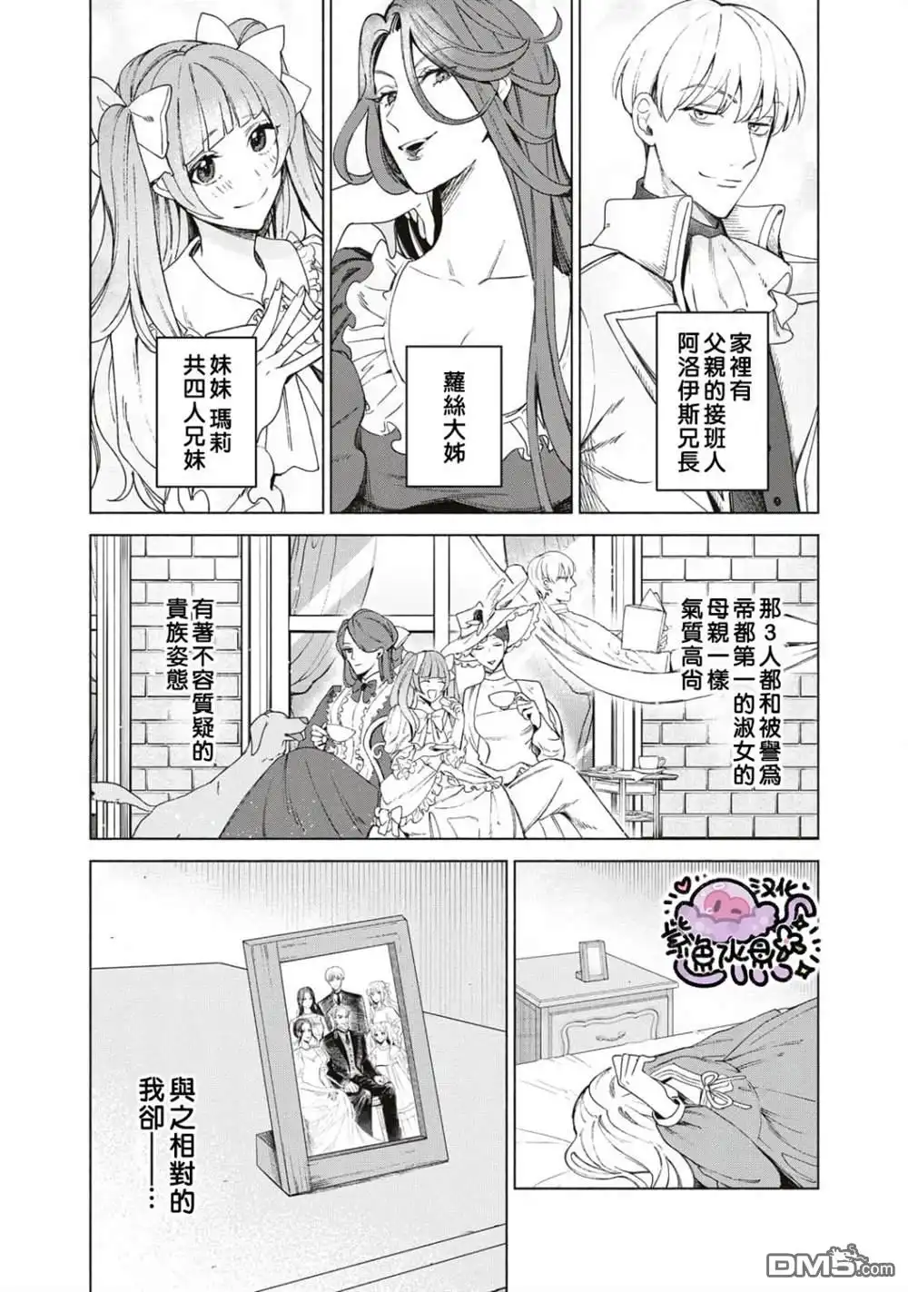 《被卖掉的边境伯爵大小姐却被邻国王太子所溺爱》第1话 第27页
