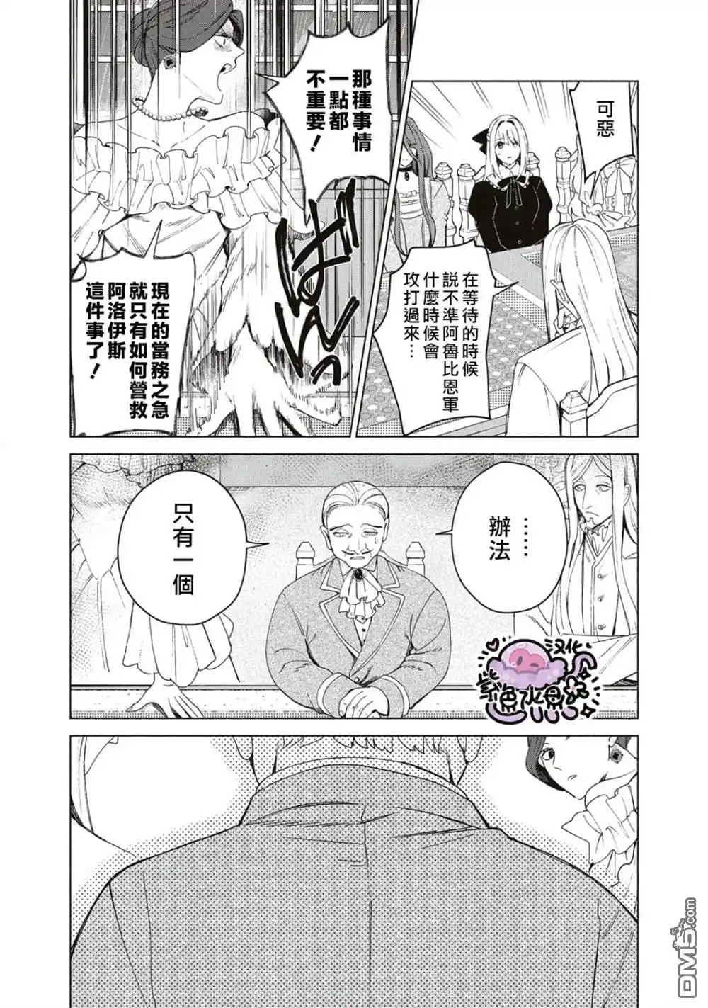 《被卖掉的边境伯爵大小姐却被邻国王太子所溺爱》第1话 第42页