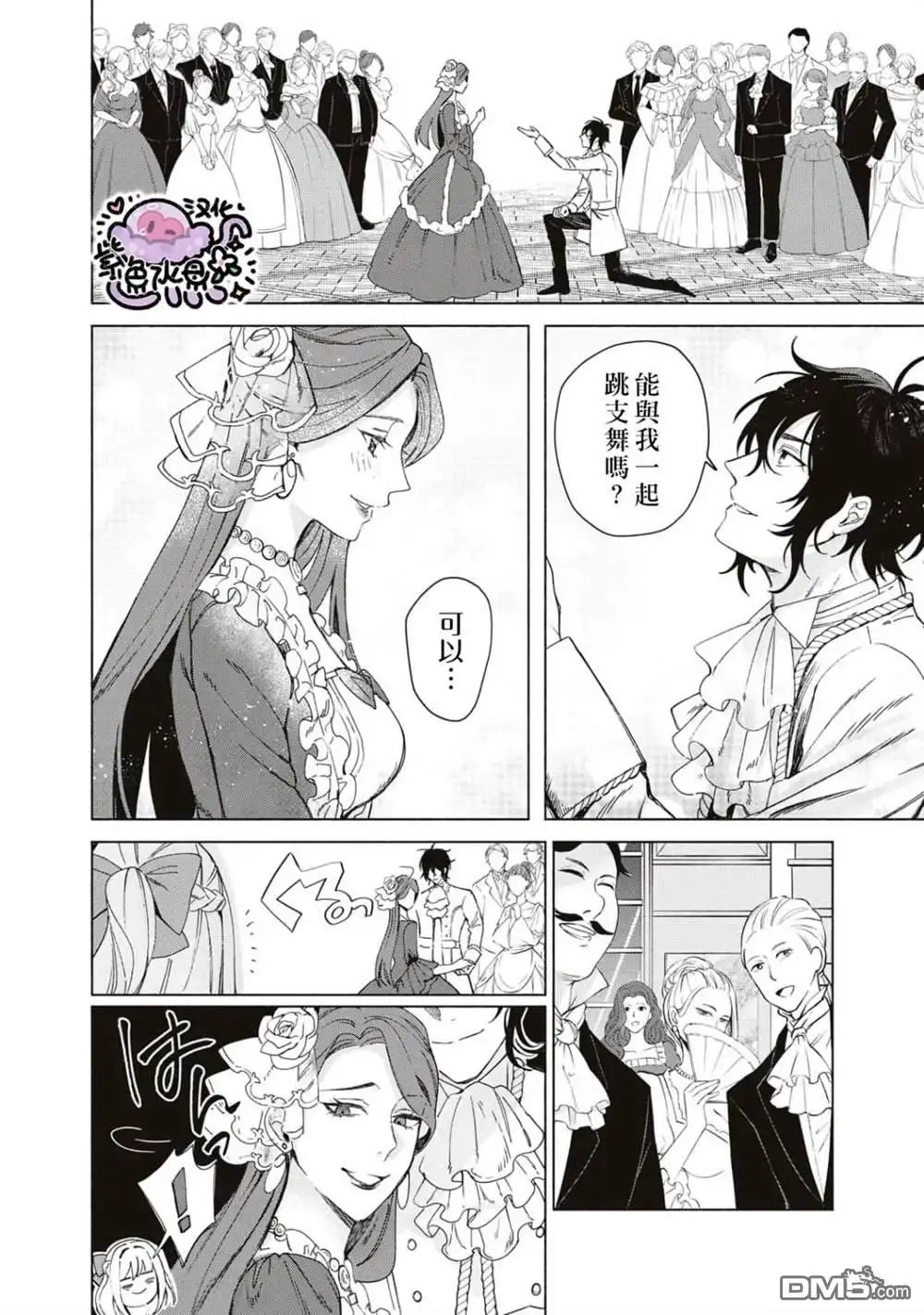 《被卖掉的边境伯爵大小姐却被邻国王太子所溺爱》第1话 第7页