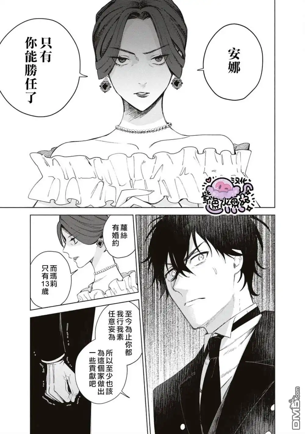 《被卖掉的边境伯爵大小姐却被邻国王太子所溺爱》第1话 第46页