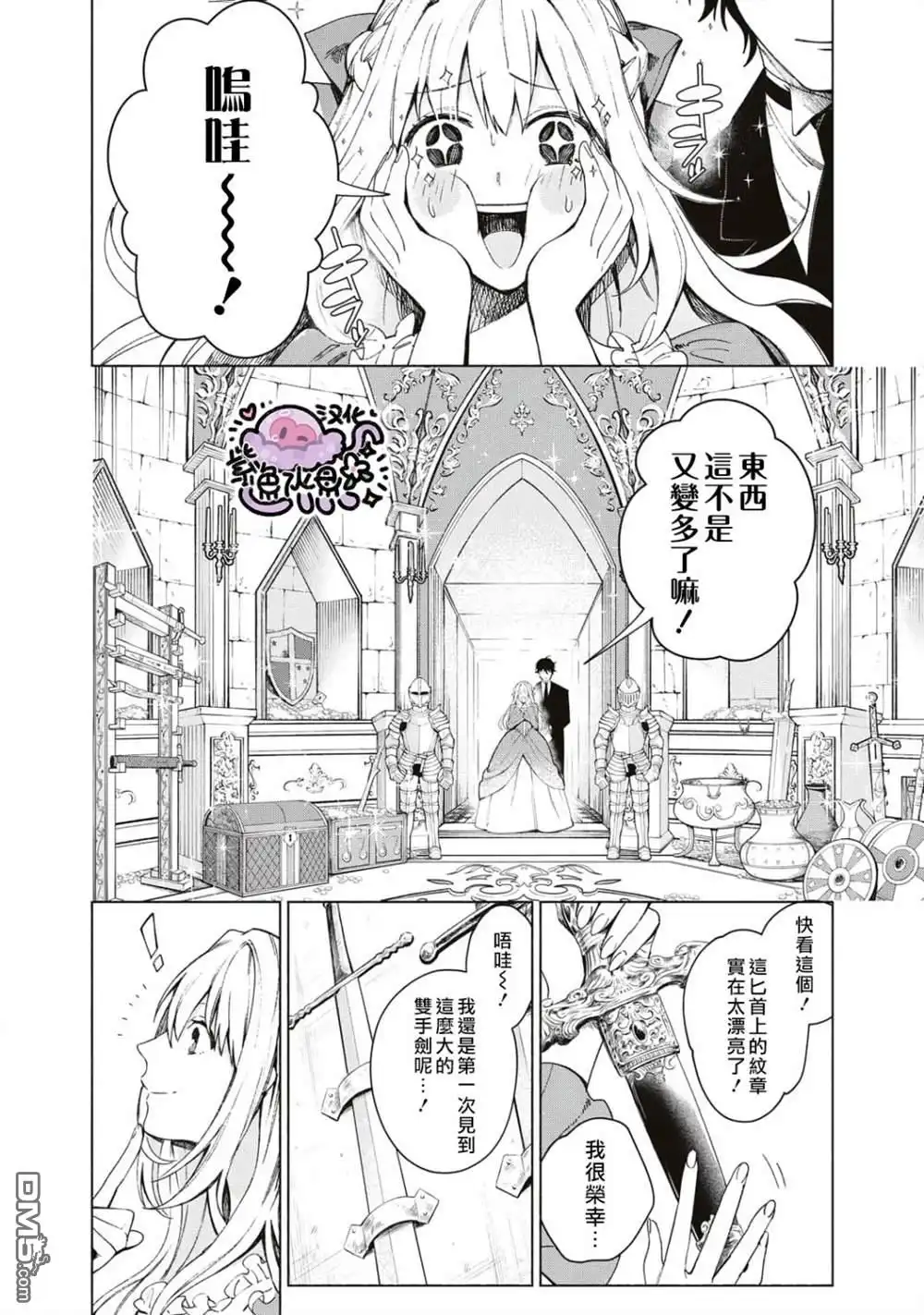 《被卖掉的边境伯爵大小姐却被邻国王太子所溺爱》第1话 第17页