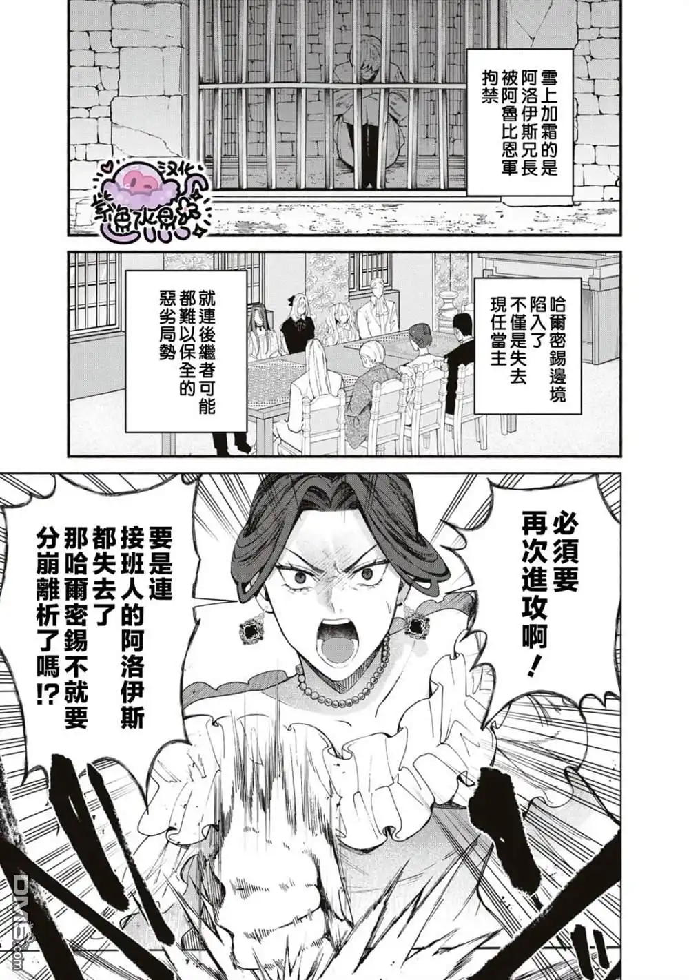 《被卖掉的边境伯爵大小姐却被邻国王太子所溺爱》第1话 第40页