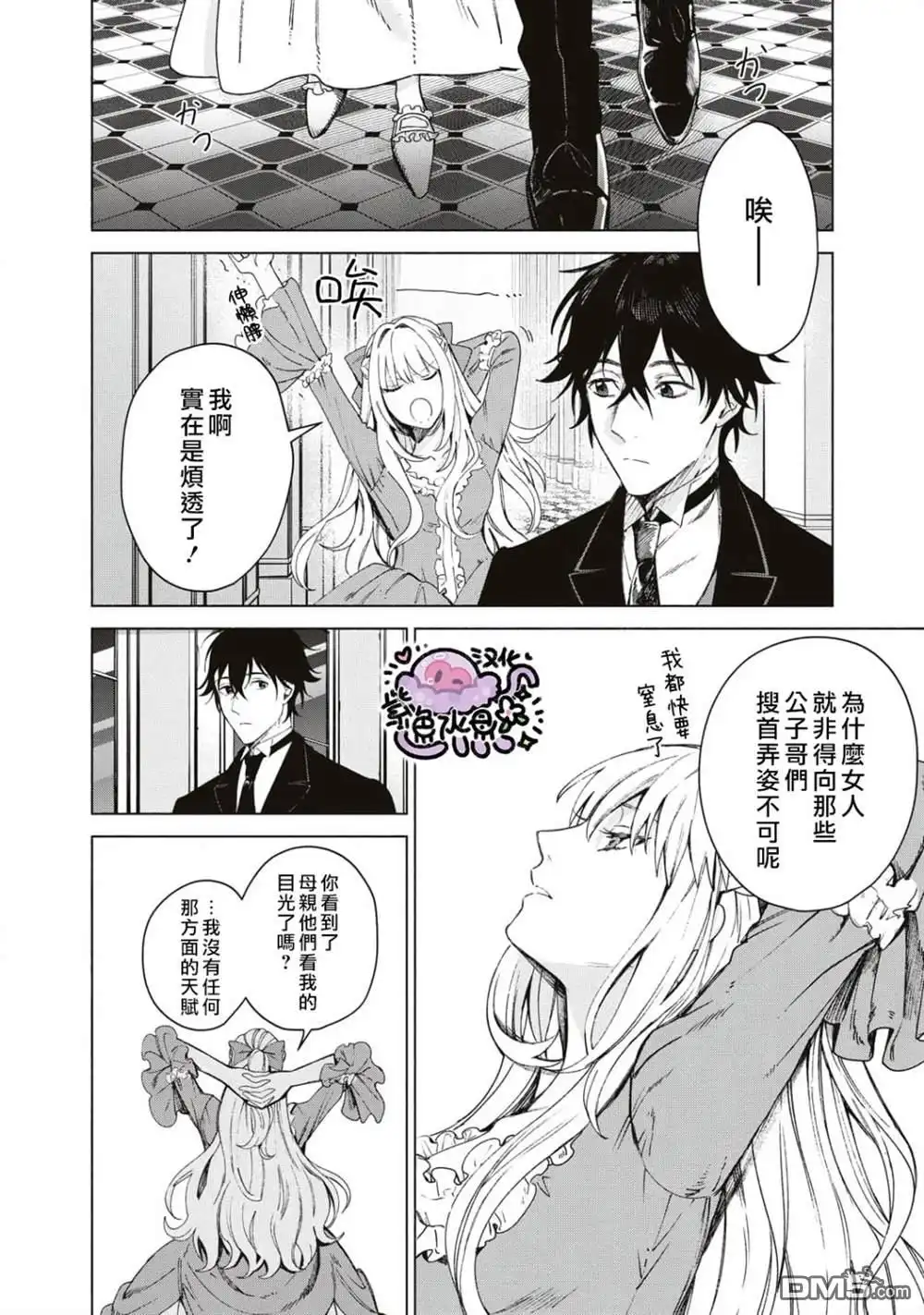 《被卖掉的边境伯爵大小姐却被邻国王太子所溺爱》第1话 第13页