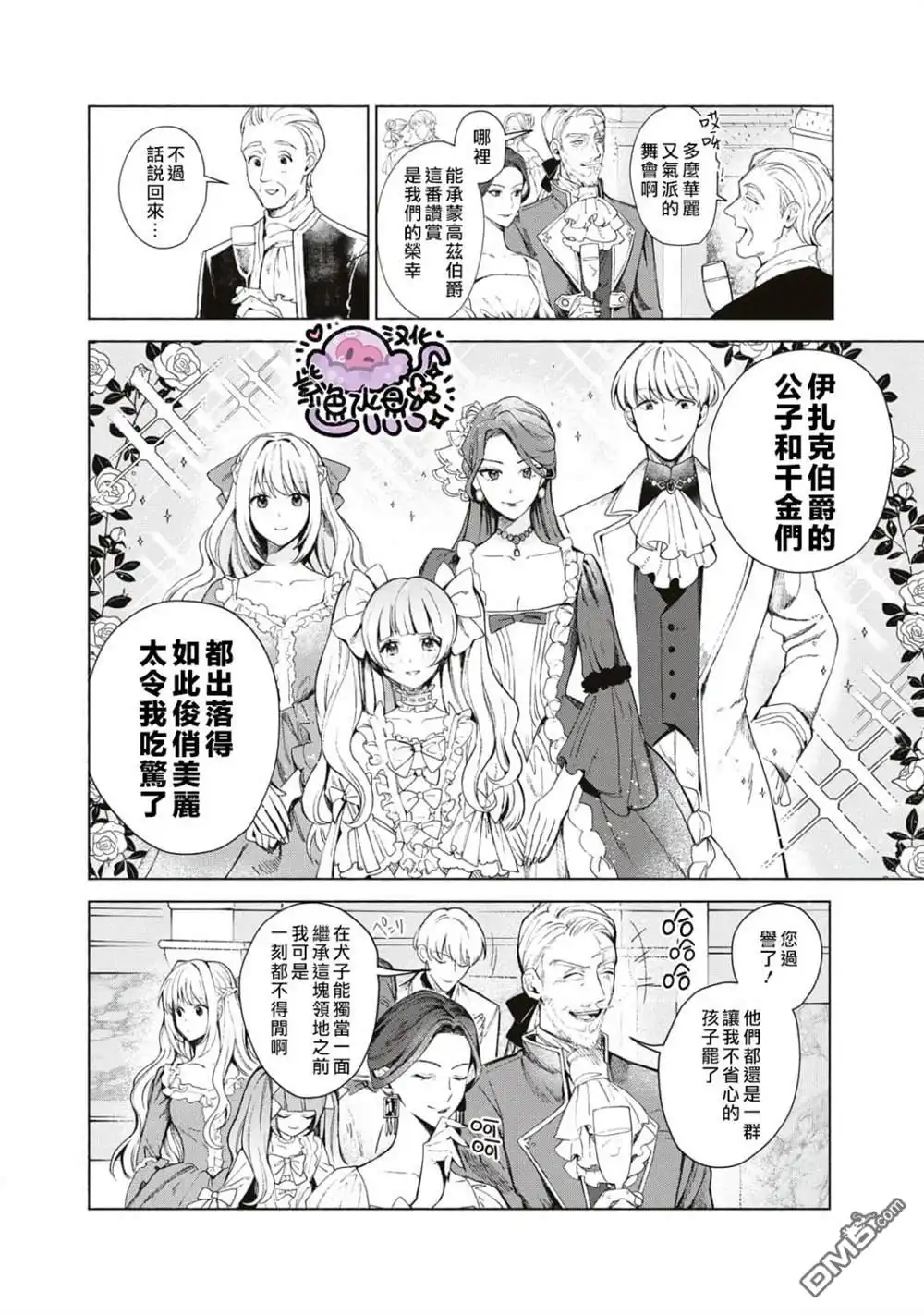 《被卖掉的边境伯爵大小姐却被邻国王太子所溺爱》第1话 第3页