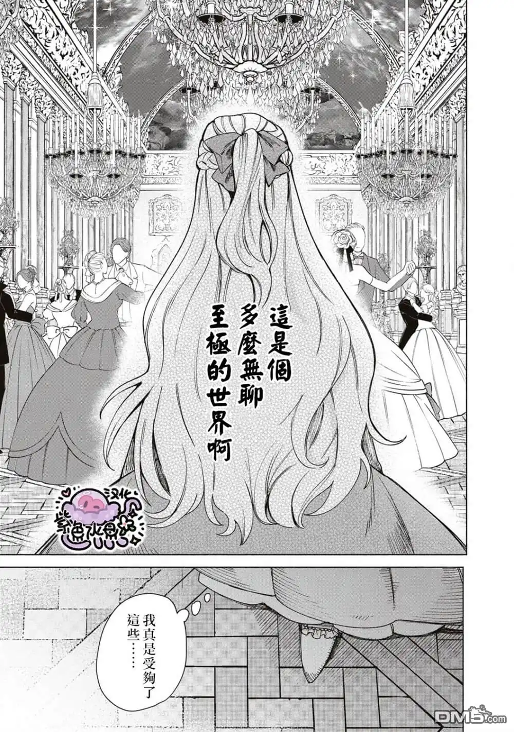 《被卖掉的边境伯爵大小姐却被邻国王太子所溺爱》第1话 第10页