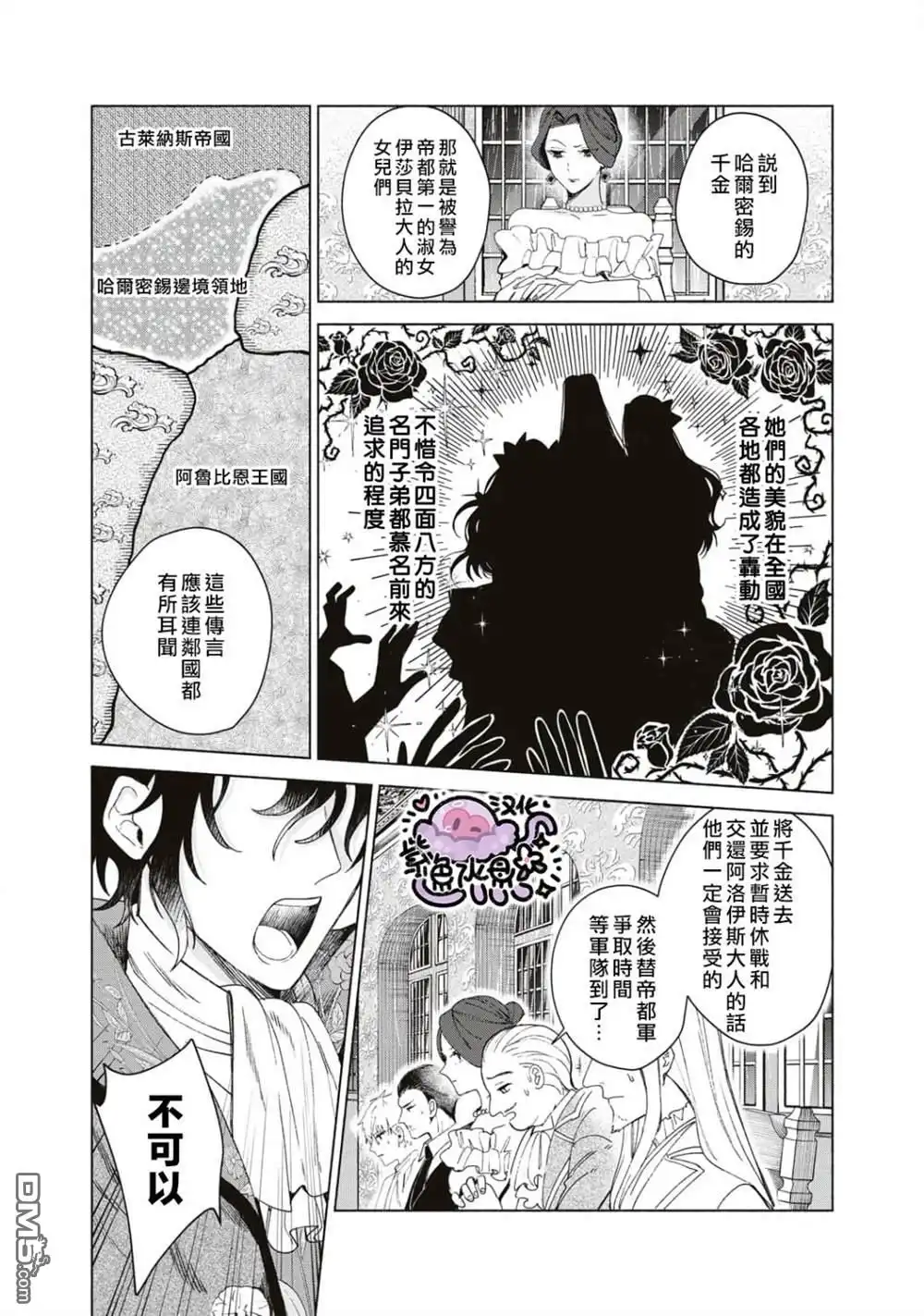 《被卖掉的边境伯爵大小姐却被邻国王太子所溺爱》第1话 第44页