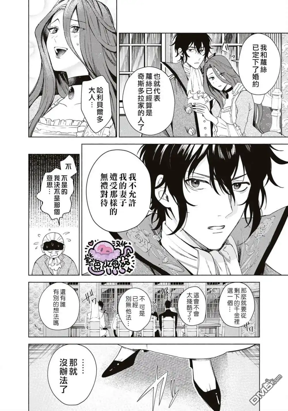 《被卖掉的边境伯爵大小姐却被邻国王太子所溺爱》第1话 第45页