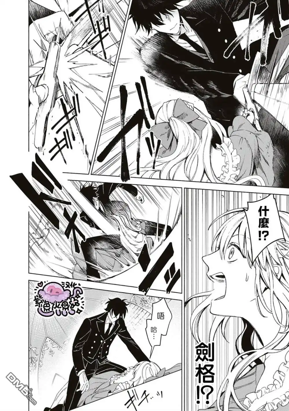 《被卖掉的边境伯爵大小姐却被邻国王太子所溺爱》第1话 第23页