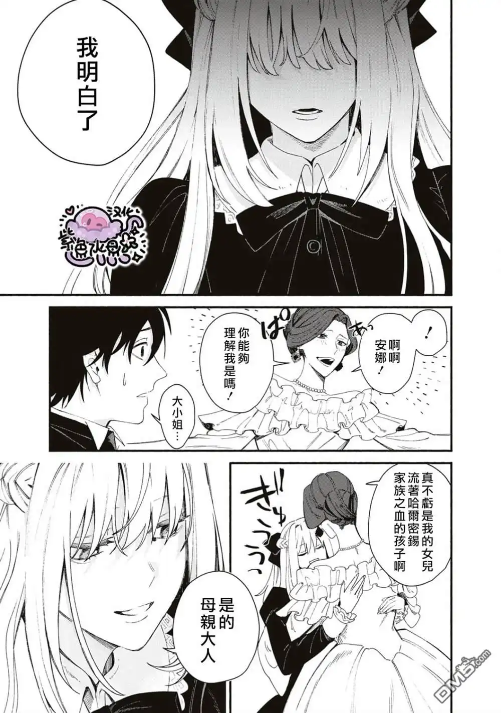 《被卖掉的边境伯爵大小姐却被邻国王太子所溺爱》第1话 第48页