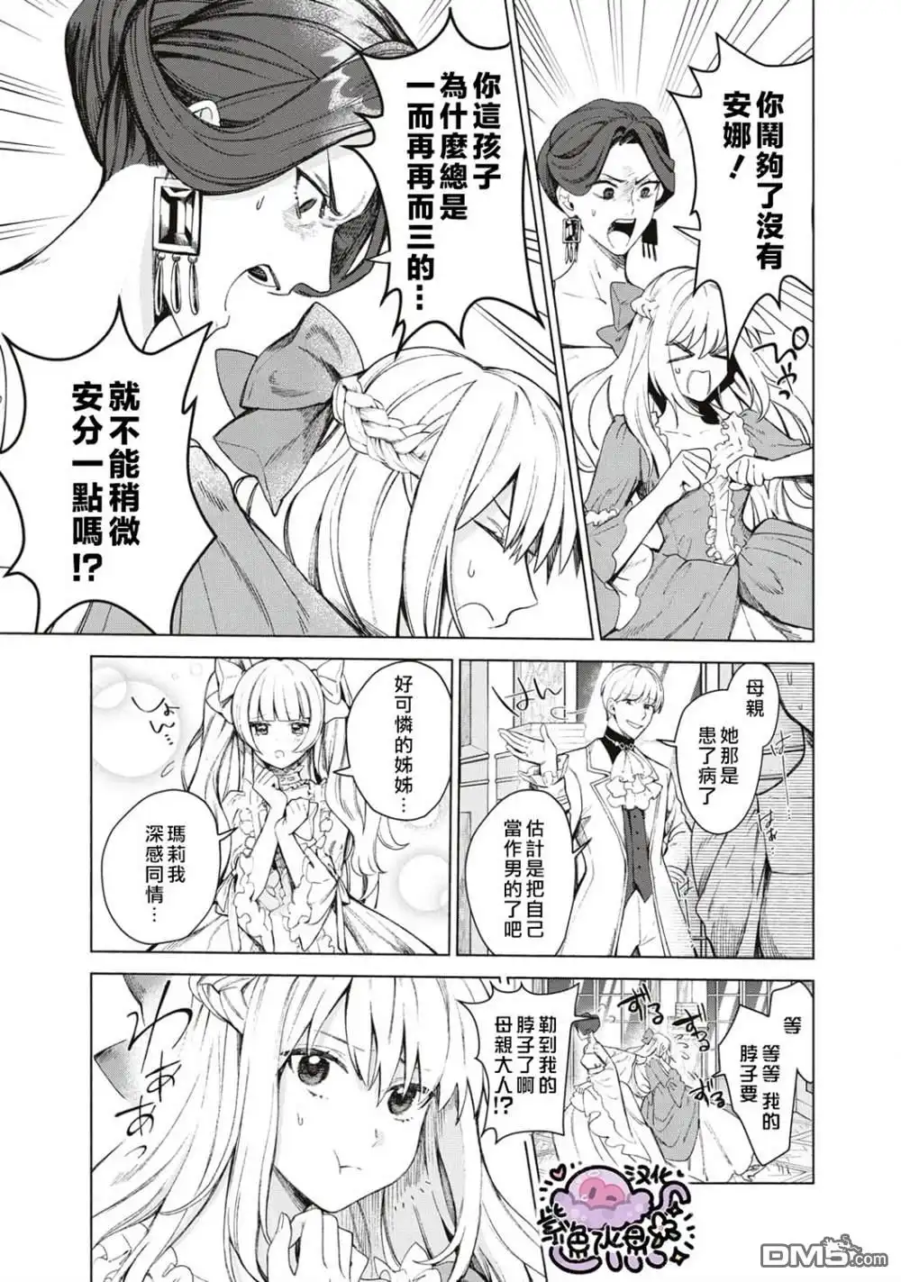 《被卖掉的边境伯爵大小姐却被邻国王太子所溺爱》第1话 第6页