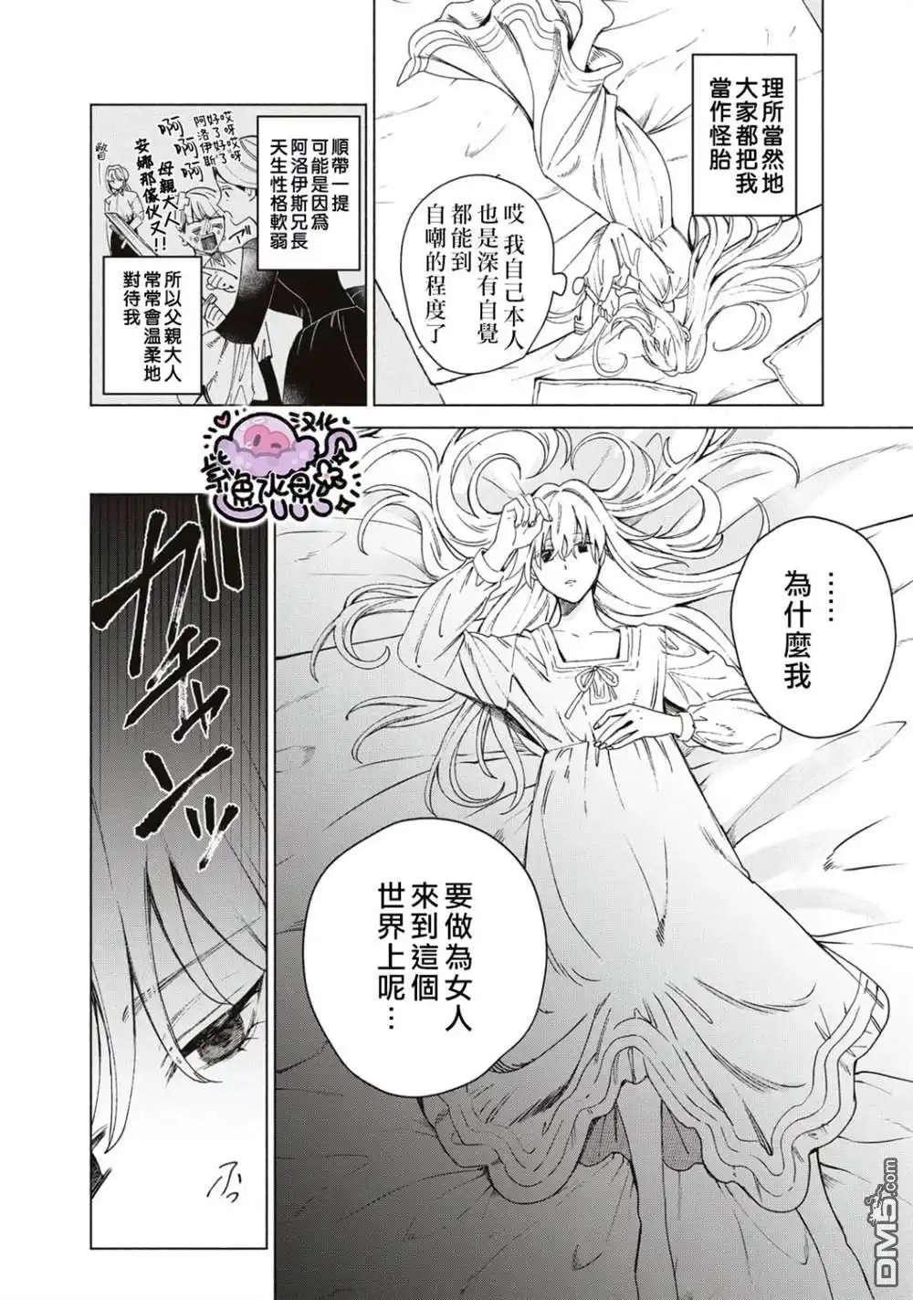 《被卖掉的边境伯爵大小姐却被邻国王太子所溺爱》第1话 第29页