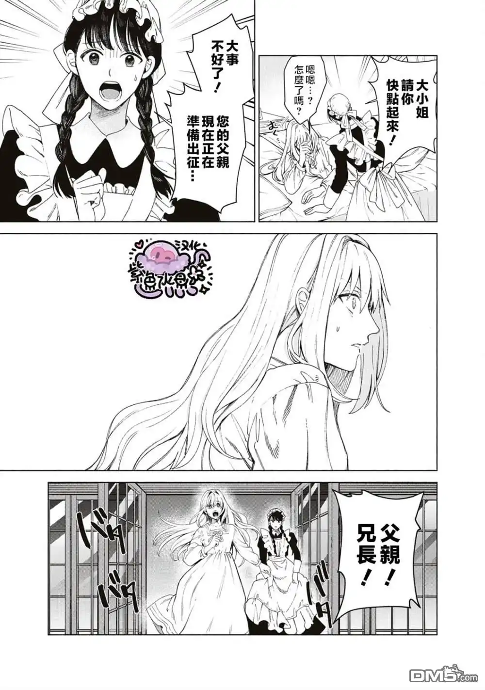 《被卖掉的边境伯爵大小姐却被邻国王太子所溺爱》第1话 第30页
