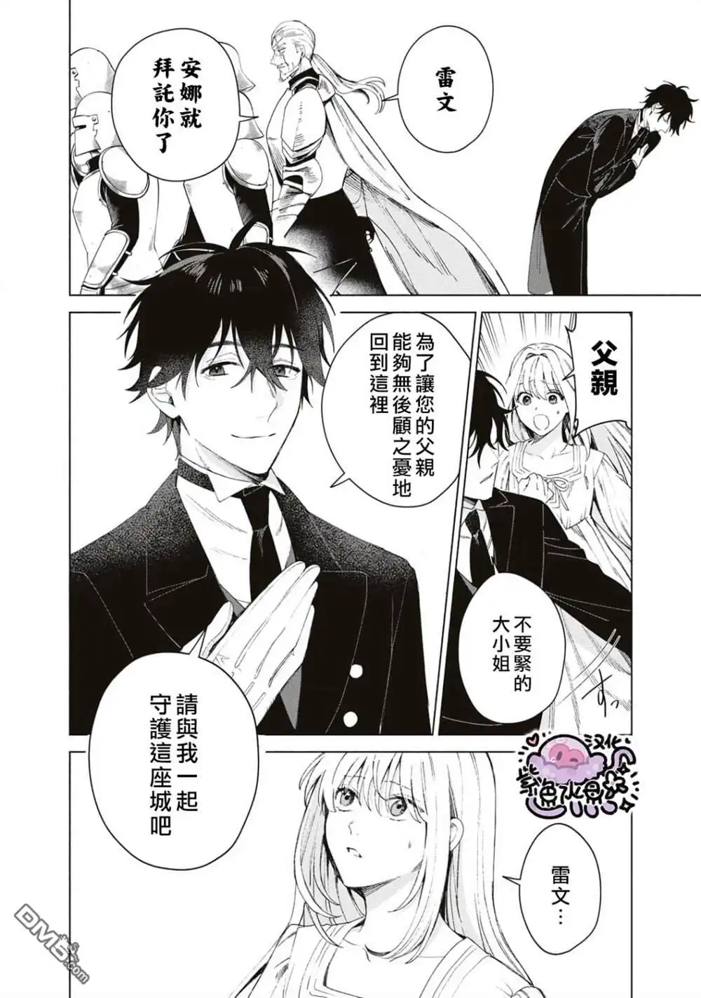 《被卖掉的边境伯爵大小姐却被邻国王太子所溺爱》第1话 第33页