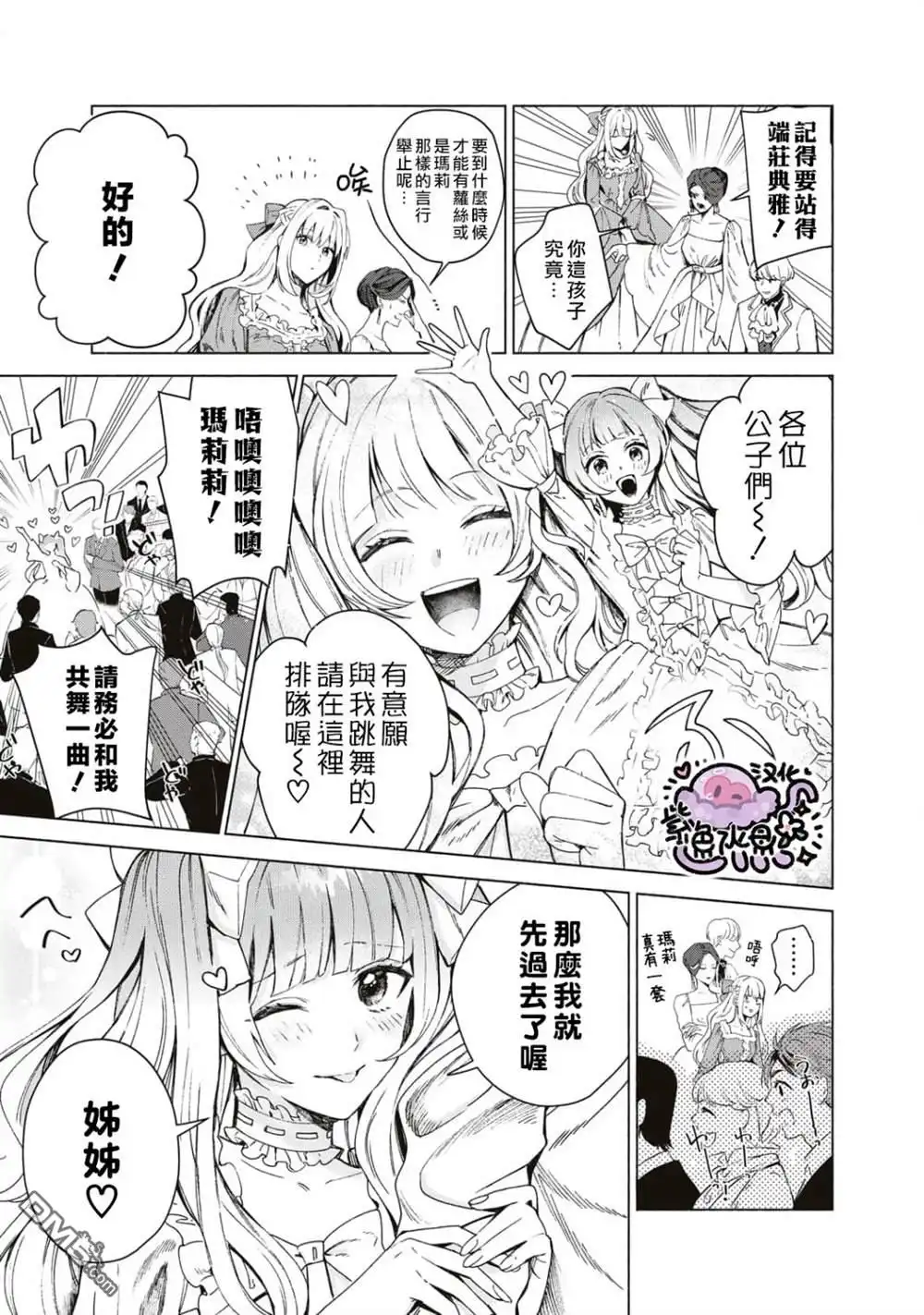 《被卖掉的边境伯爵大小姐却被邻国王太子所溺爱》第1话 第8页