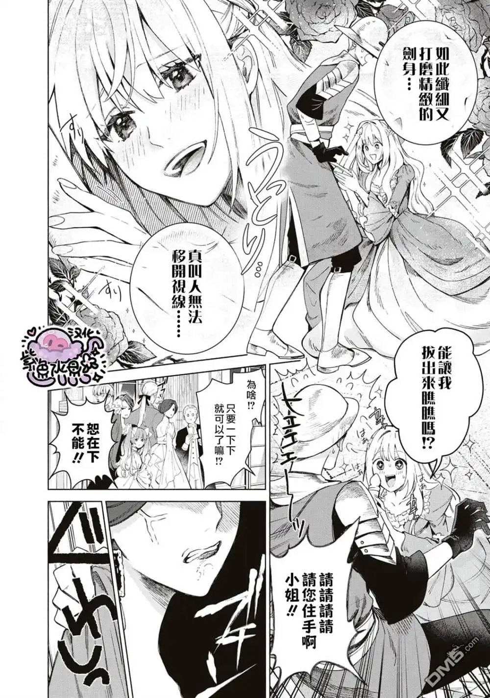 《被卖掉的边境伯爵大小姐却被邻国王太子所溺爱》第1话 第5页
