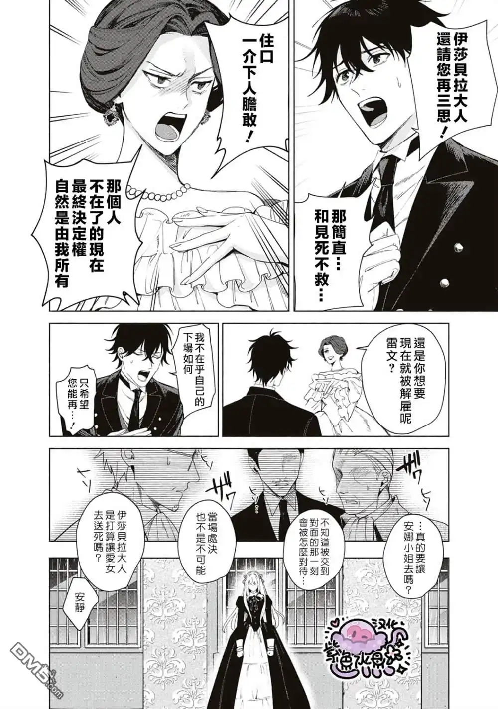 《被卖掉的边境伯爵大小姐却被邻国王太子所溺爱》第1话 第47页